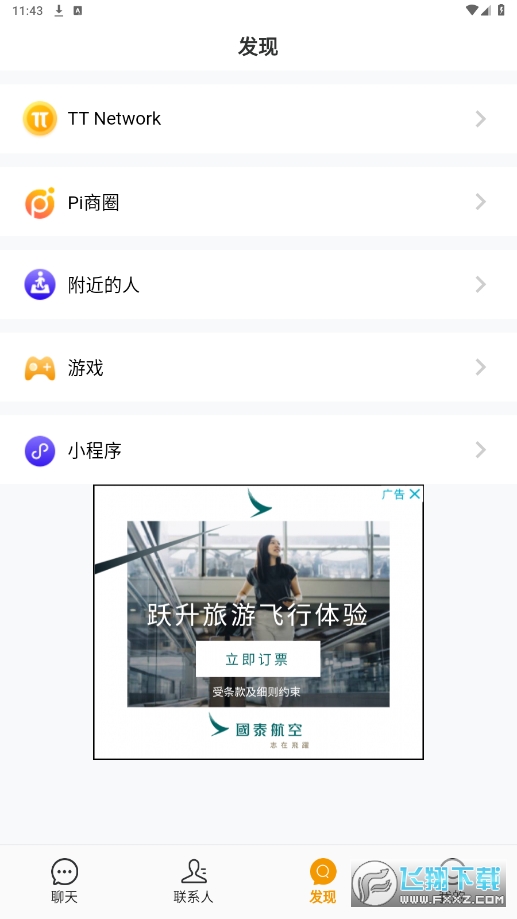 teltlk国际微信下载官方版