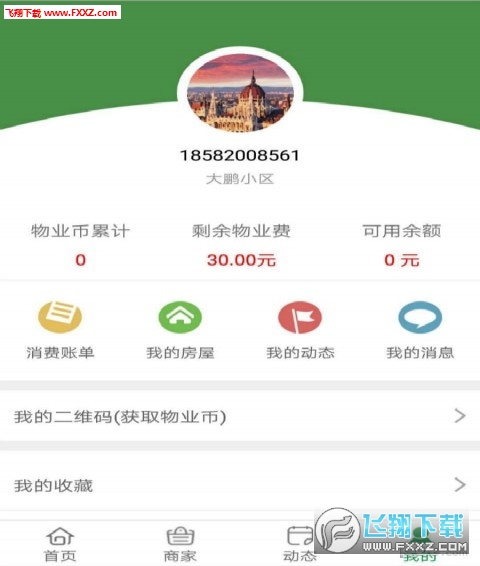 惠家易app