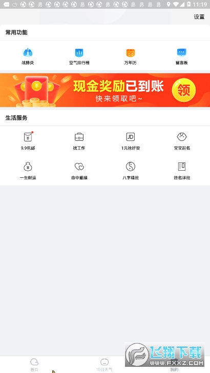 天天天气app