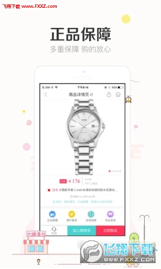 楚楚街正式版