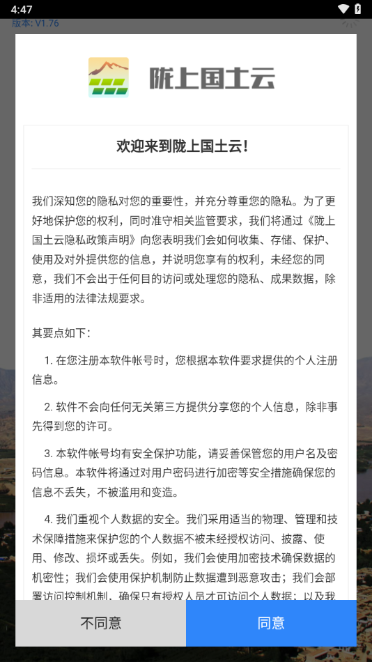 陇上国土云手机客户端