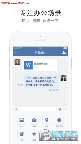 企业微信app