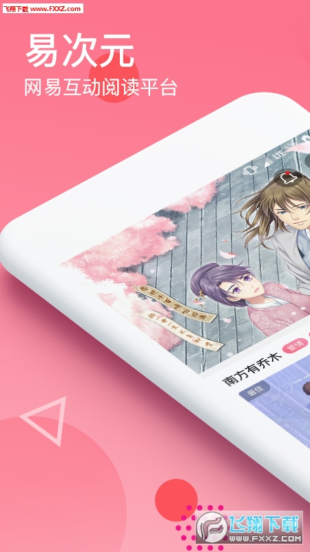 易次元官方版