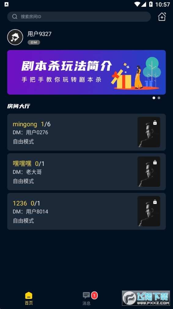 剧阵剧本杀