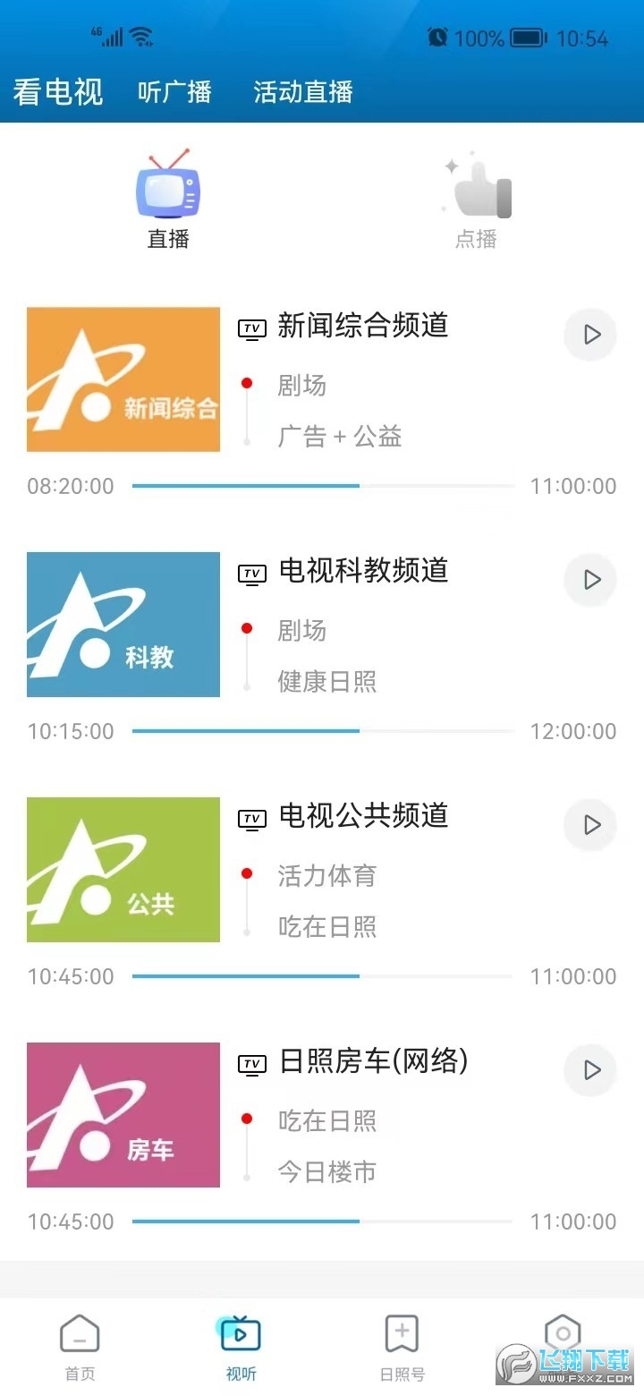直播日照手机客户端