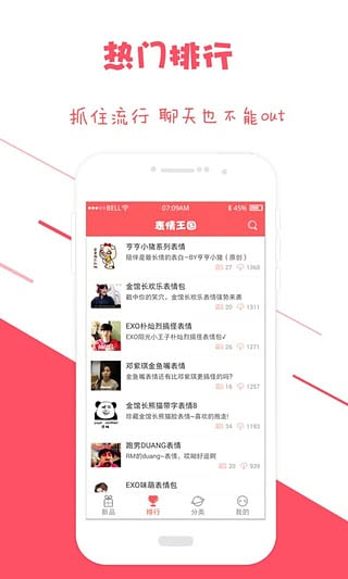 表情王国安卓版
