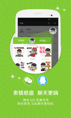 表情me安卓版