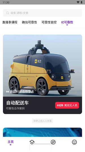 场鸣职业课官方app手机版
