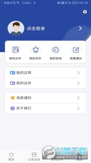河南警民通2024安卓最新版