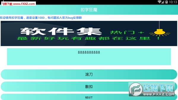 微信扣字狂魔app