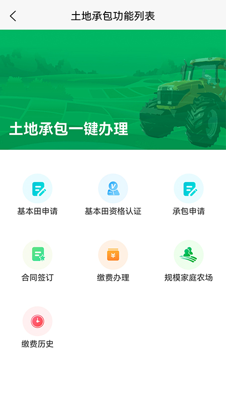 黑龙江省北大荒农服app官方版