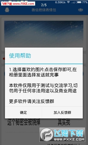 微信燃烧表情app