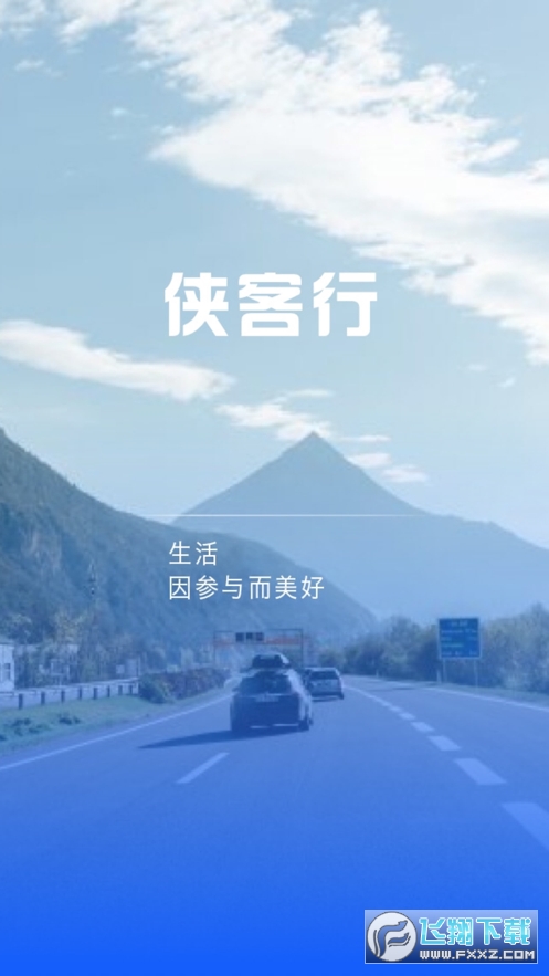 侠客行随手拍app