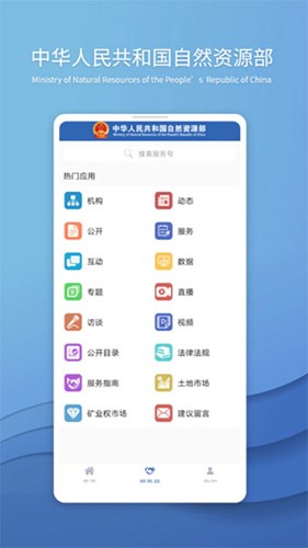 自然资源部app下载安卓版