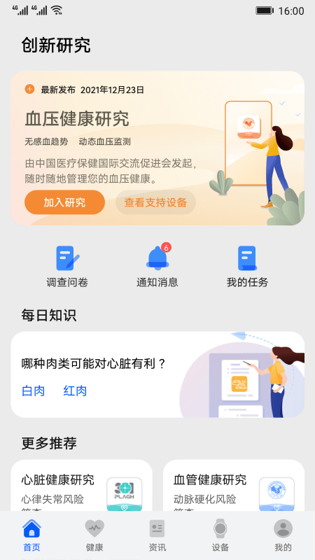 华为创新研究app官方版