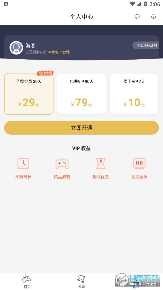 集游社