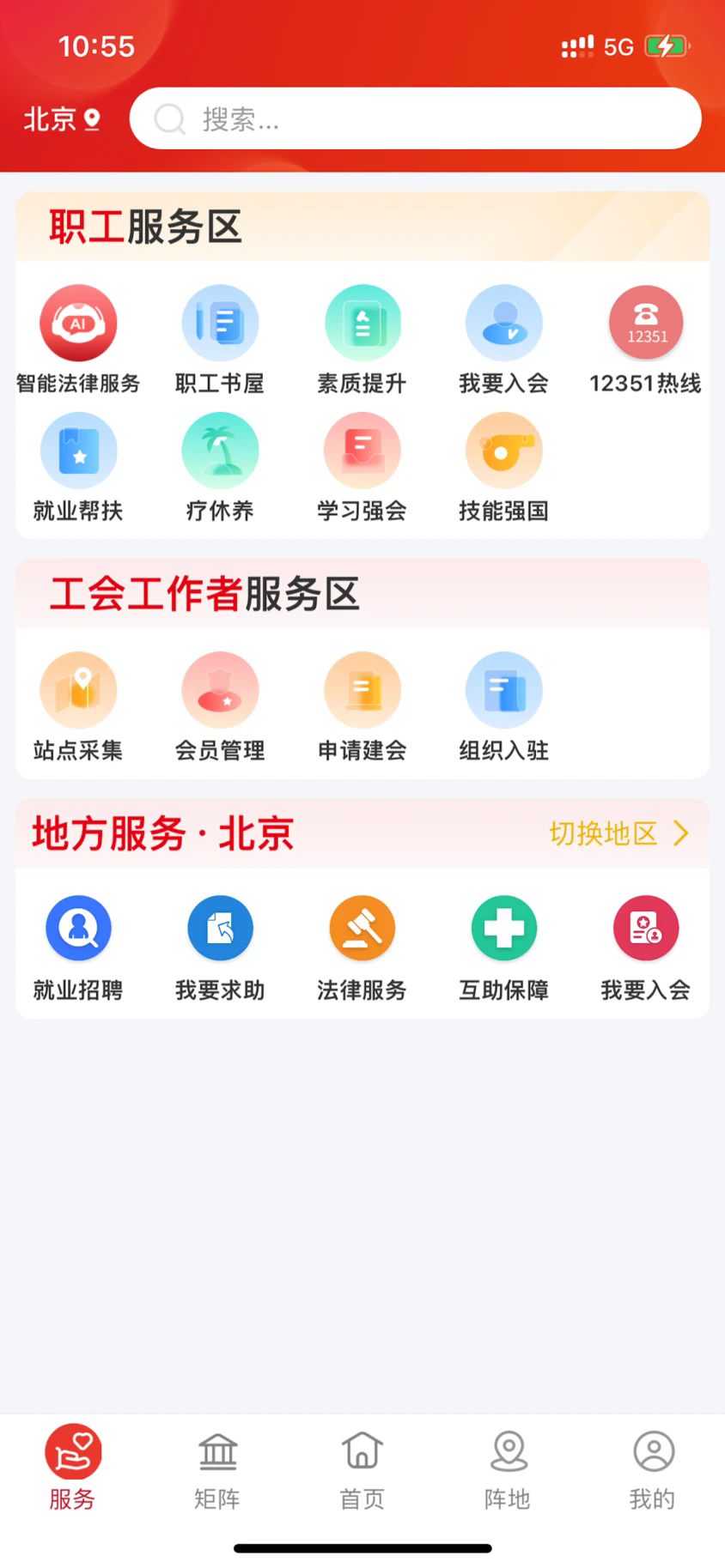 职工之家手机最新版
