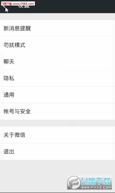 微信不升级版