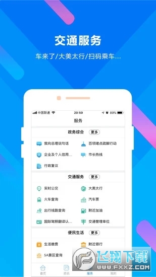 晋来办app安卓版