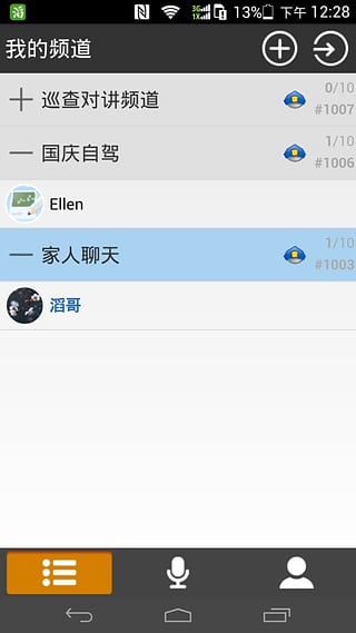 滔滔对讲安卓版