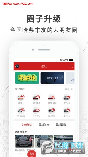 哈弗车友会app