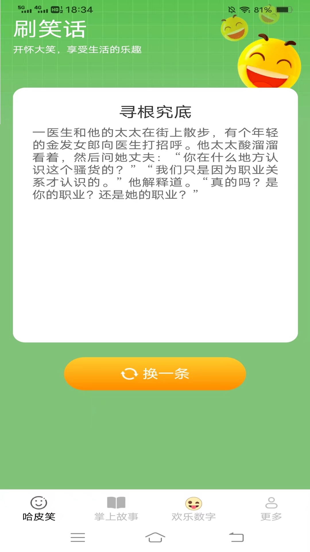 掌上哈皮多app安卓版