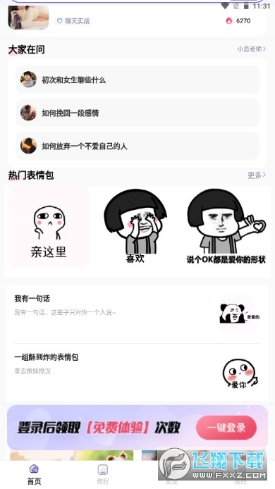 恋小语app无付费版