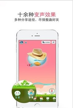 WeChat Voice(微信变声猫软件)