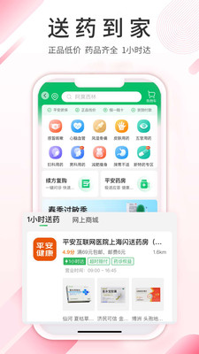 平安健康app2024官方版