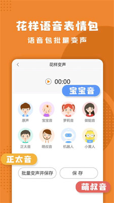 企鹅游戏变声器app
