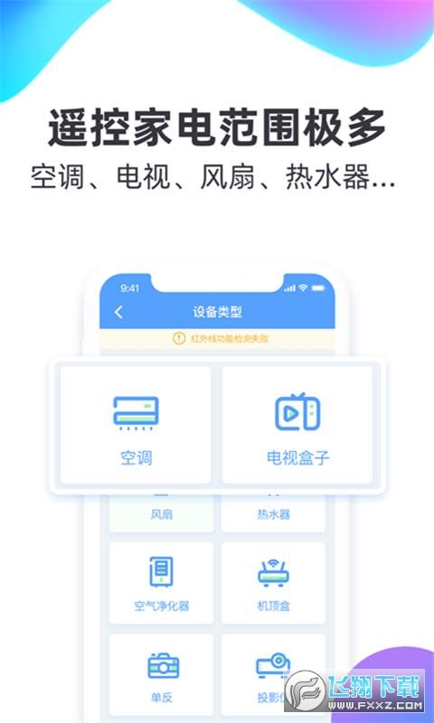 万能遥控器管家手机app
