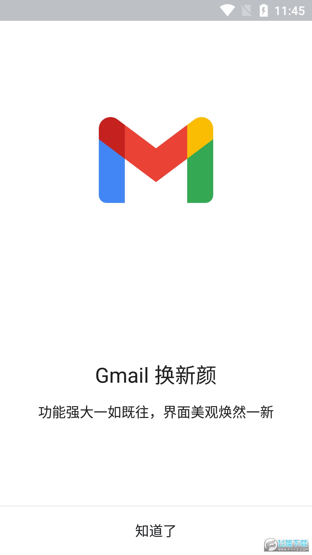 谷歌邮箱官方手机版2024最新版(gmail)