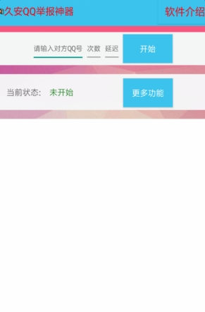Mint举报助手(久安QQ举报神器)