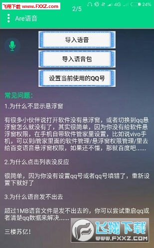 Are语音助手v1.0apk