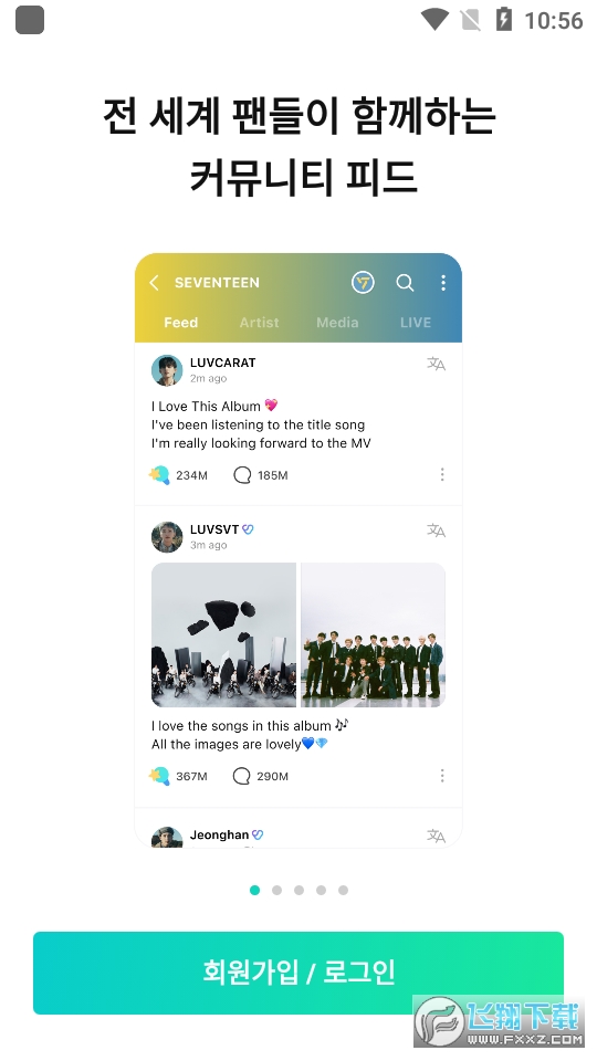 weverse安卓最新版