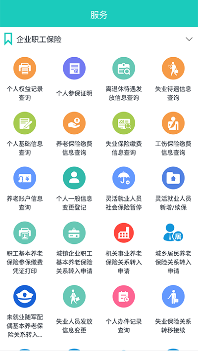 襄阳人社app官方版