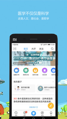 医生圈手机版