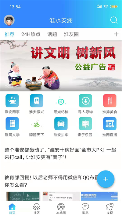 淮水安澜手机版