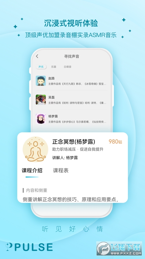 pulse治愈2023官方版