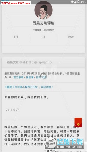 网易云热评墙app