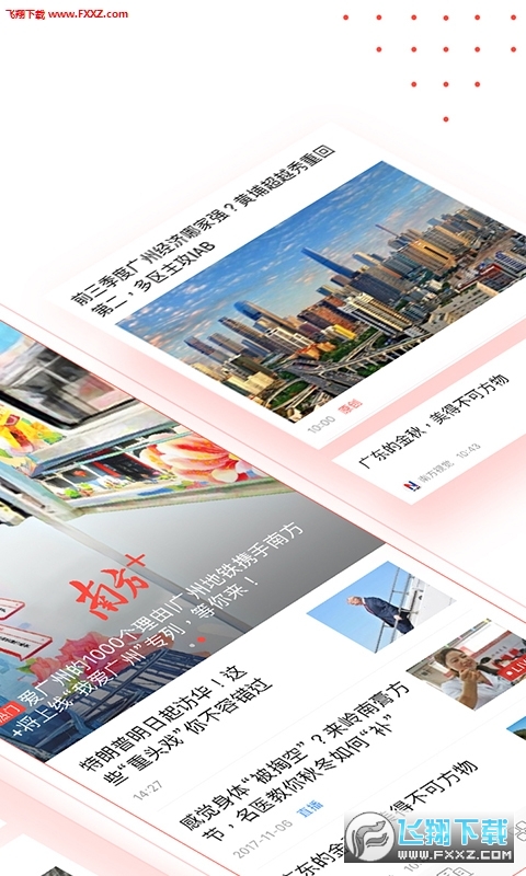 南方Plus客户端