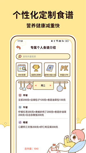减脂食谱APP下载免费安卓版