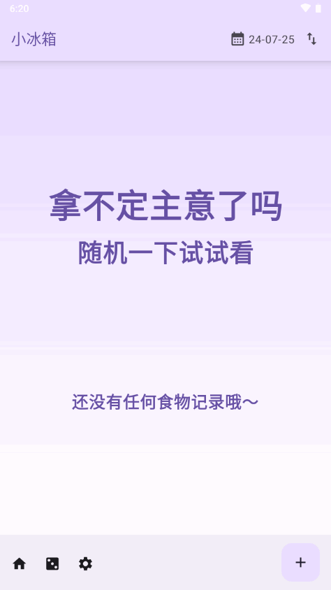 小冰箱app官方最新版