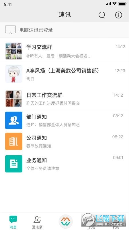 su速讯app官方版