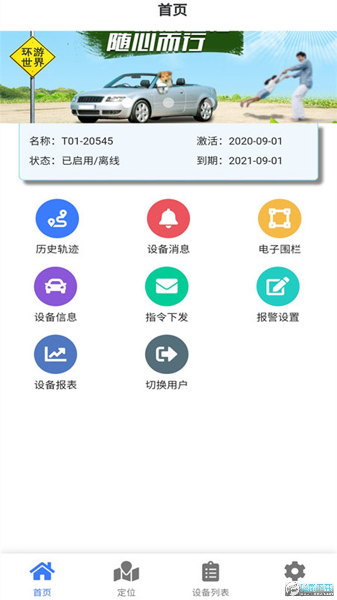 车连星app最新版本