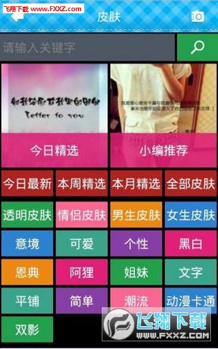 透明皮肤QQ皮肤修改器