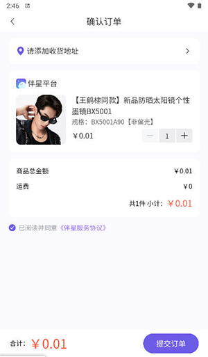 伴星app安卓中文版