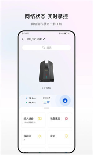 H3C魔术家app官方版