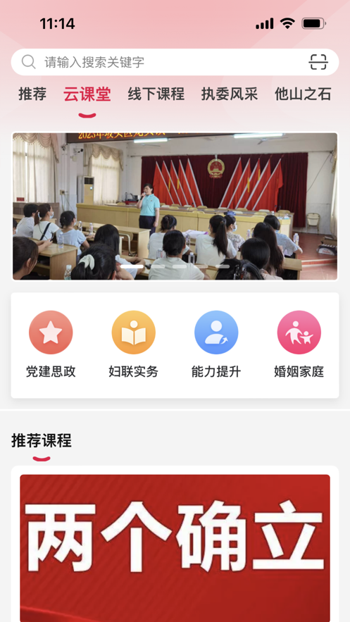 羊城巾帼云家园官方app安卓版
