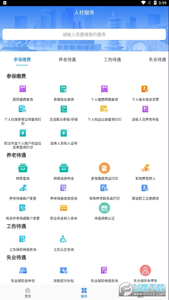 广西人社人脸识别app手机版